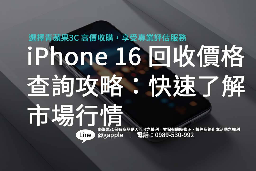 iphone16-recycle-price-guide