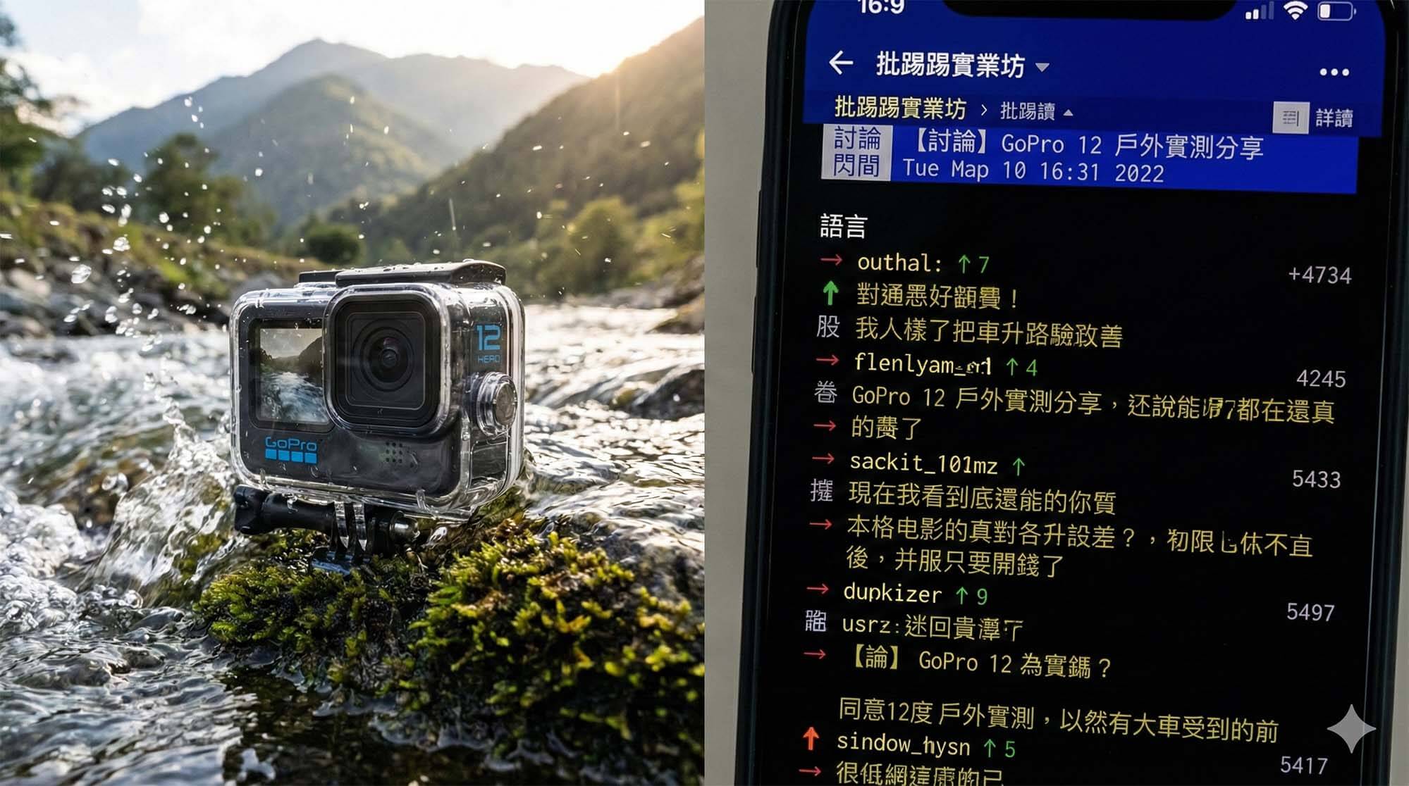 GoPro 運動相機放置在靠近水邊的岩石上，畫面另一半顯示 PTT 論壇介面，象徵戶外冒險與網路口碑 / Action shot composition, a GoPro camera resting on a rock near water, split screen with a PTT forum interface, symbolizing outdoor adventure and online discussion.